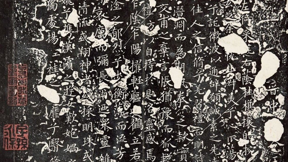 Китайские исследователи полностью восстановили повреждённый свиток IV века с поэмой, используя технологии ИИ - 1