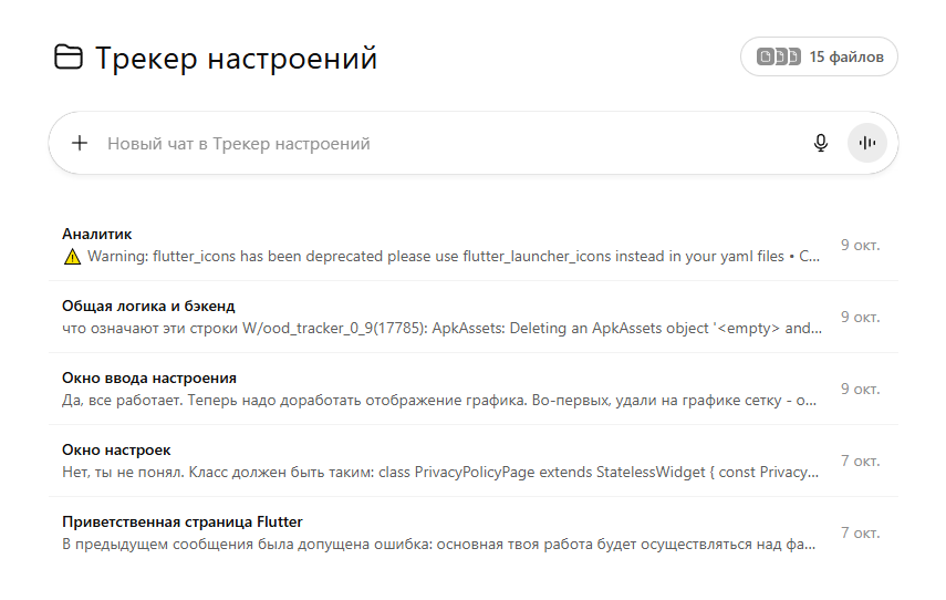 Написал приложение с помощью GPT-5 и вот что получилось - 4 Написал приложение с помощью GPT-5 и вот что получилось - 4