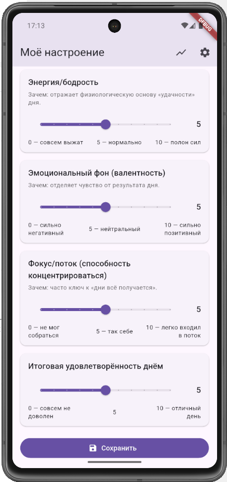 Написал приложение с помощью GPT-5 и вот что получилось - 1 Написал приложение с помощью GPT-5 и вот что получилось - 1
