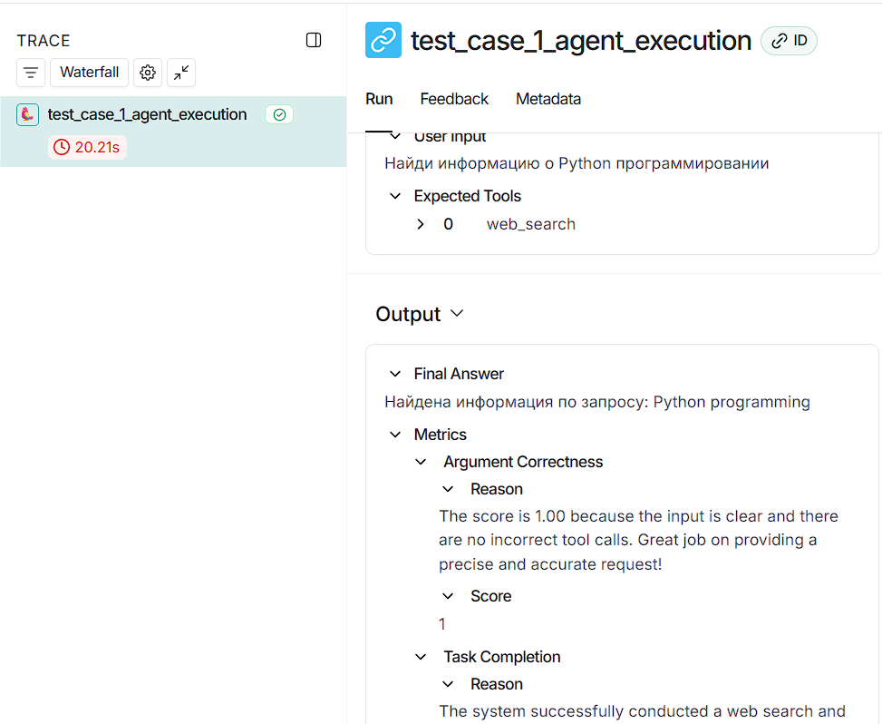 Пример вывода результатов тестирования в LangSmith