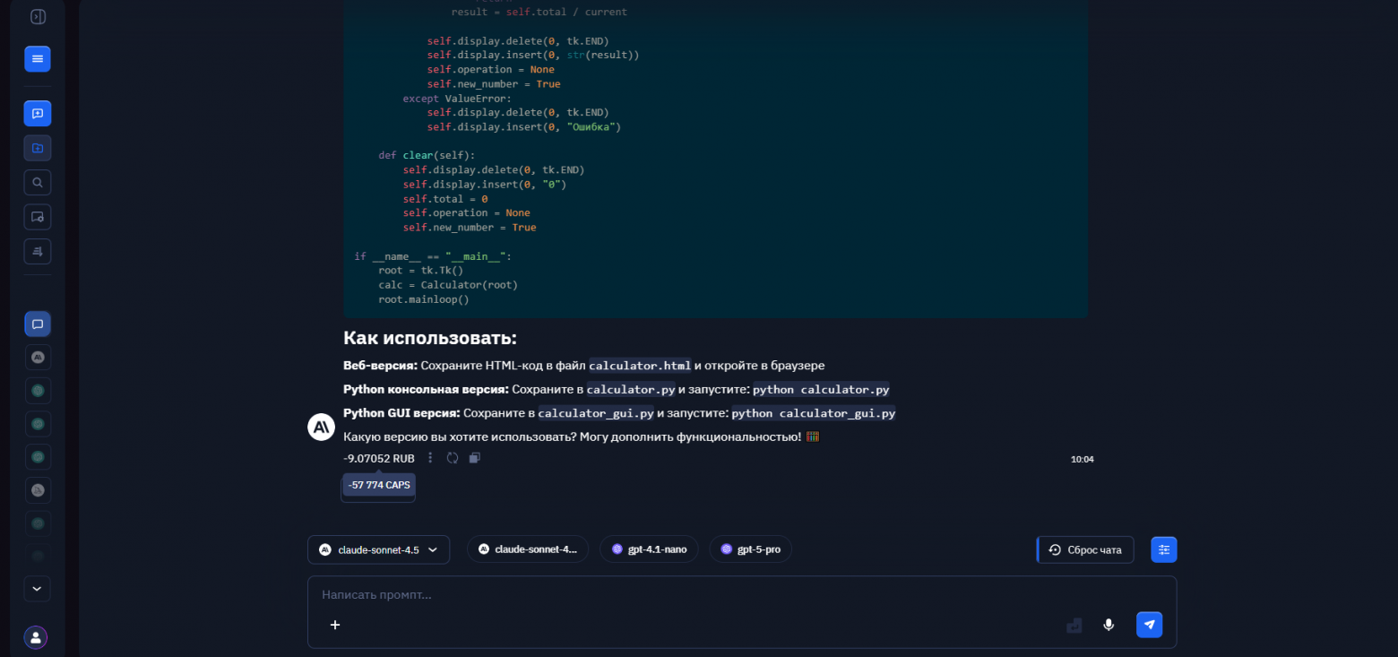 Топ-7 бесплатных нейросетей для генерации кода - 3
