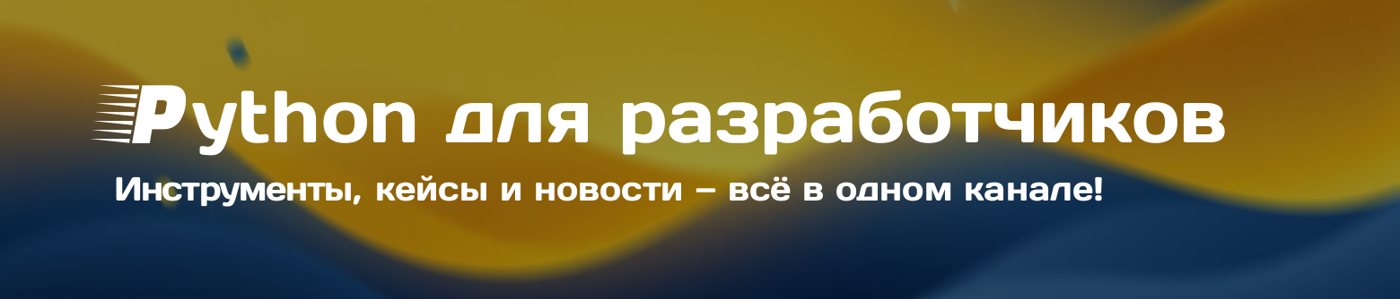 Как я построил RAG-систему за вечер с помощью 5 open source-инструментов - 2