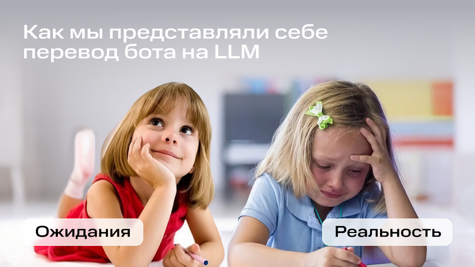 Нельзя просто так взять и заменить тысячи строк кода на промпты. Мы убедились в этом на практике - 4