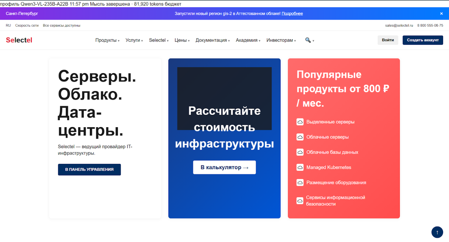 Генерация Qwen на основе детализированного лендинга.