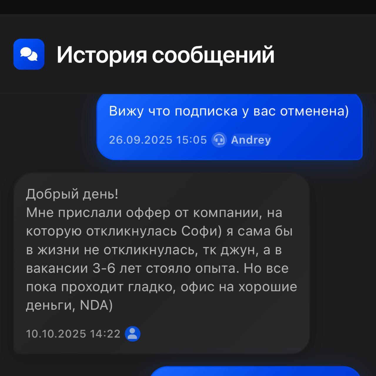 Девушка получила оффер за 3 дня бесплатного теста, без подписки на продукт