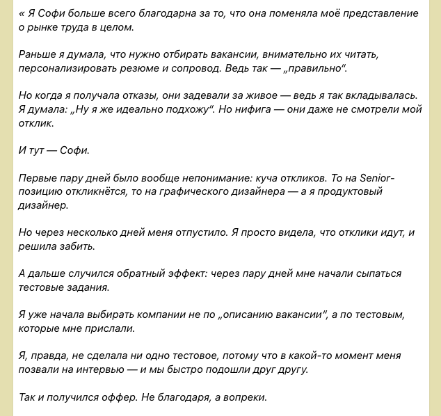 Не благодаря, а вопреки