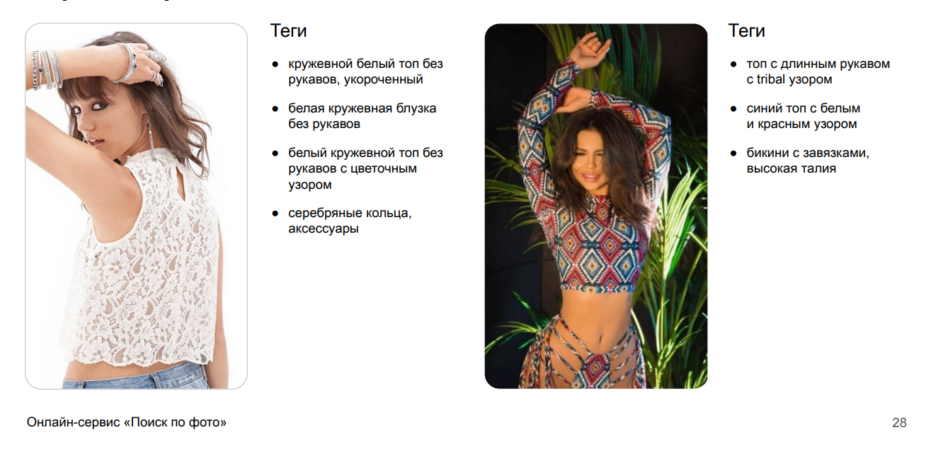 CLIP + LLM в проде: мультимодальный «Поиск по фото» для маркетплейса - 17