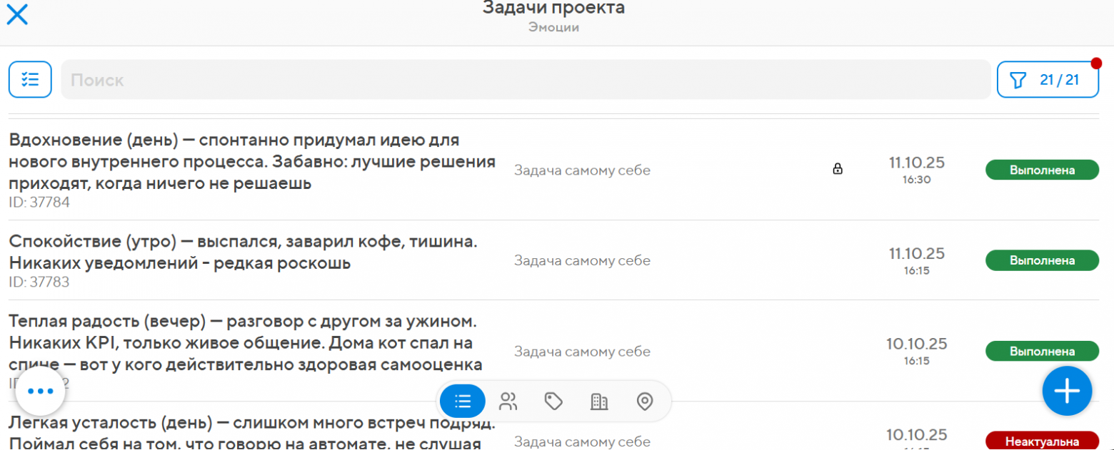 Как я автоматизировал свои эмоции - 4