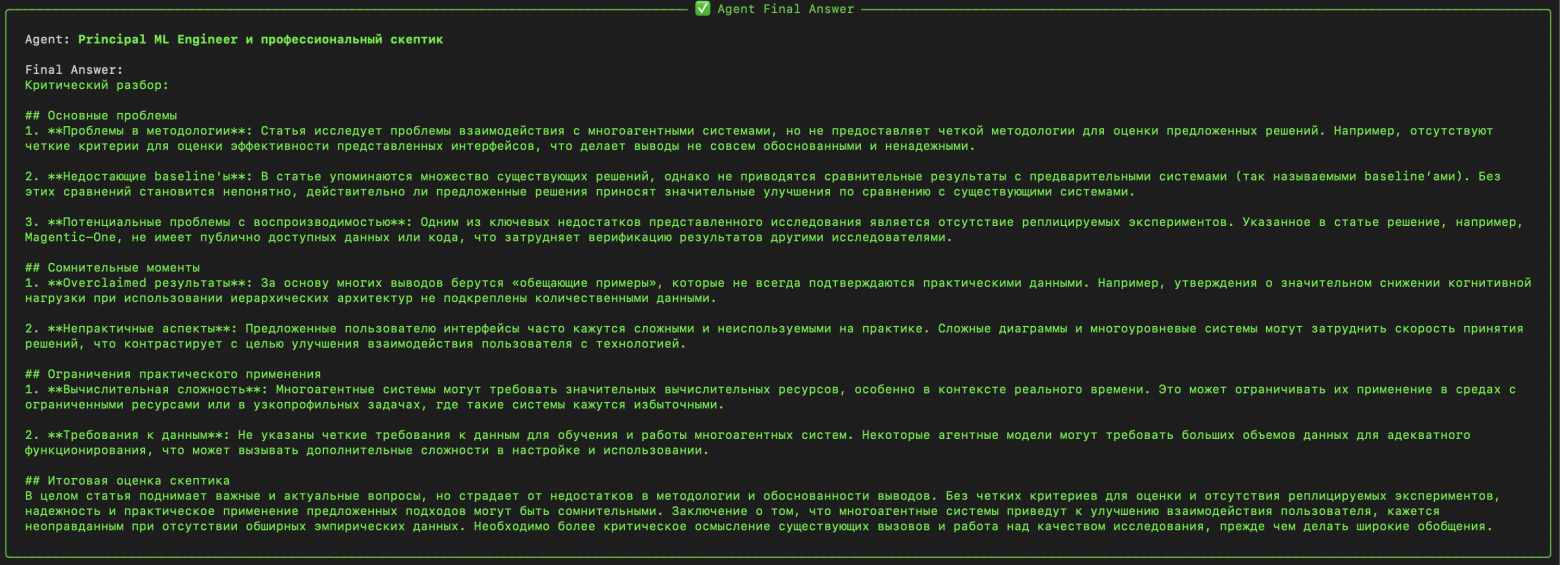 Мультиагентный фреймворк CrewAI: разбор архитектуры и внутренностей - 4 Мультиагентный фреймворк CrewAI: разбор архитектуры и внутренностей - 4