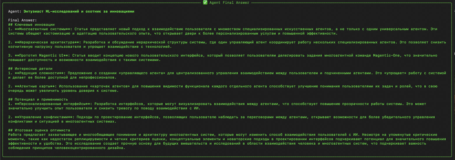 Мультиагентный фреймворк CrewAI: разбор архитектуры и внутренностей - 5 Мультиагентный фреймворк CrewAI: разбор архитектуры и внутренностей - 5