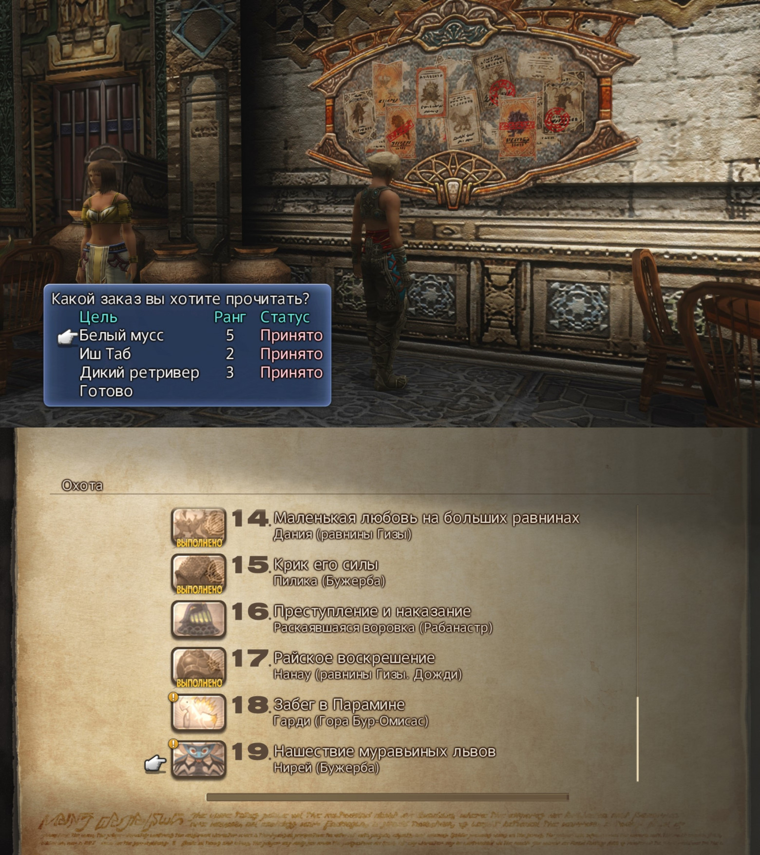 Подходите к доске объявлений, принимаете охоту, говорите с заказчиком и вперёд, выслеживать и побеждать!