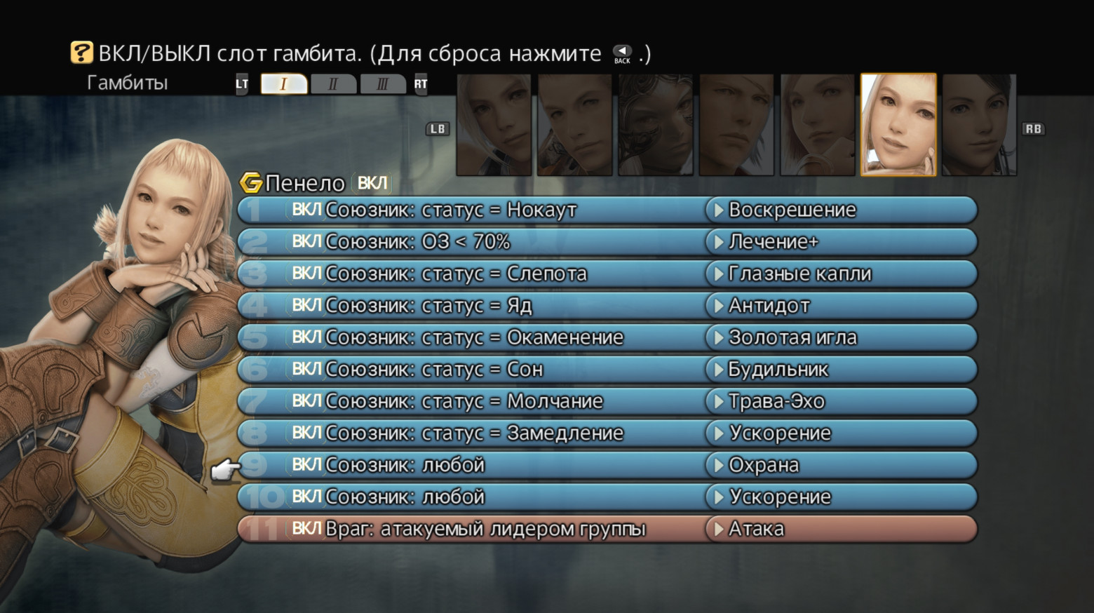 Пример гамбитов лекаря примерно в середине игры. Чем выше в списке, тем приоритетнее действие.   