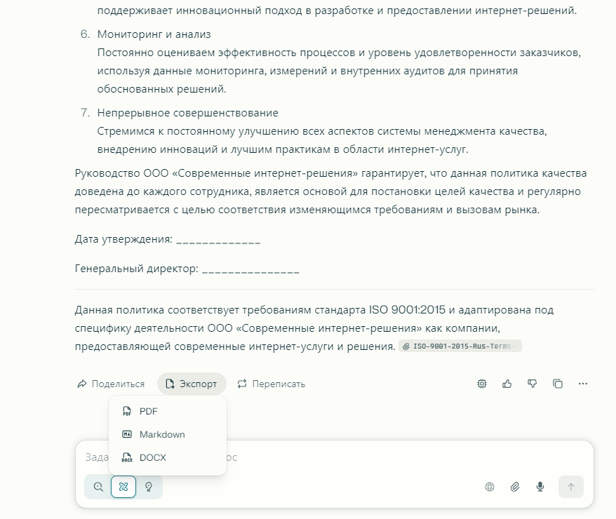 ИИ для технической и пользовательской документации. Какие нейросети помогут - 4