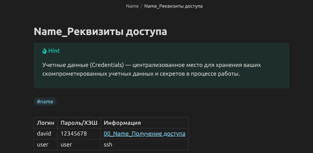 Пример заметки с реквизитами доступа