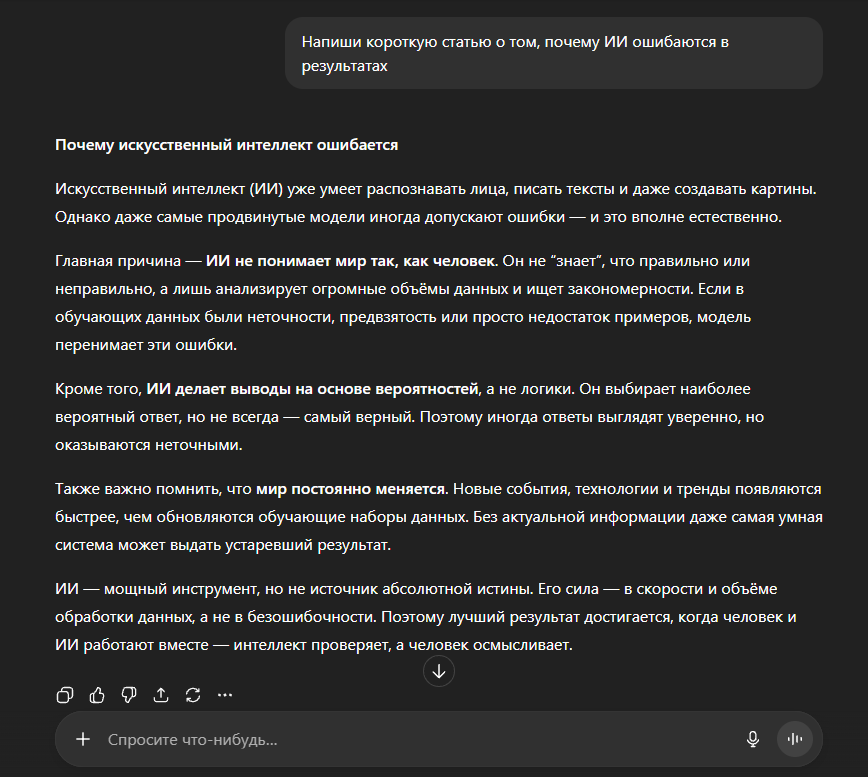 Как научить ИИ говорить по делу: короткие рабочие приёмы - 3 Как научить ИИ говорить по делу: короткие рабочие приёмы - 3