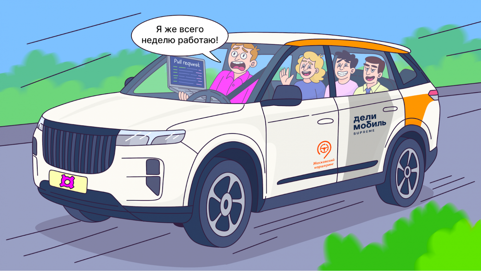 Одно «против» — и офера не будет: почему в Делимобиле решает команда, а не резюме - 1