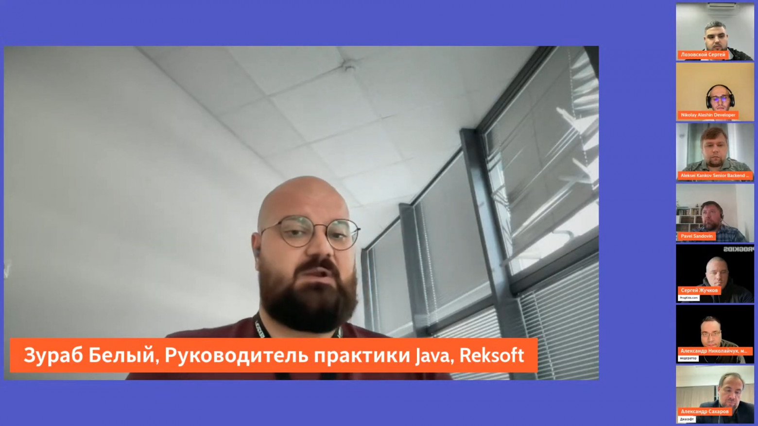 Зураб Белый, руководитель направления Java-разработки в компании «Рексофт»