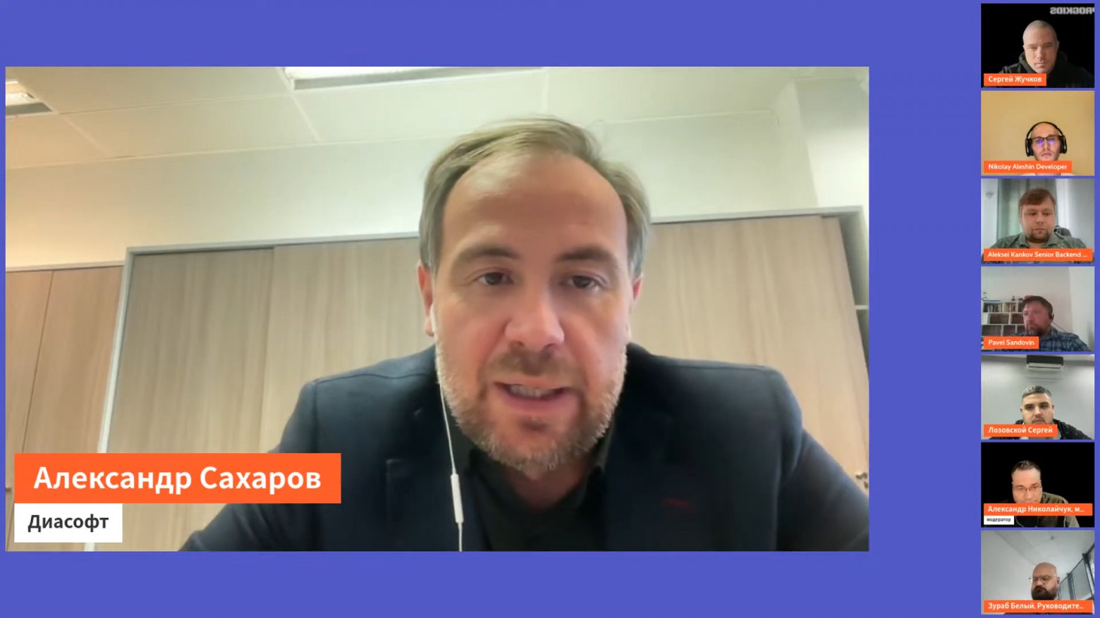 Александр Сахаров, директор по работе с партнёрами «Диасофт»