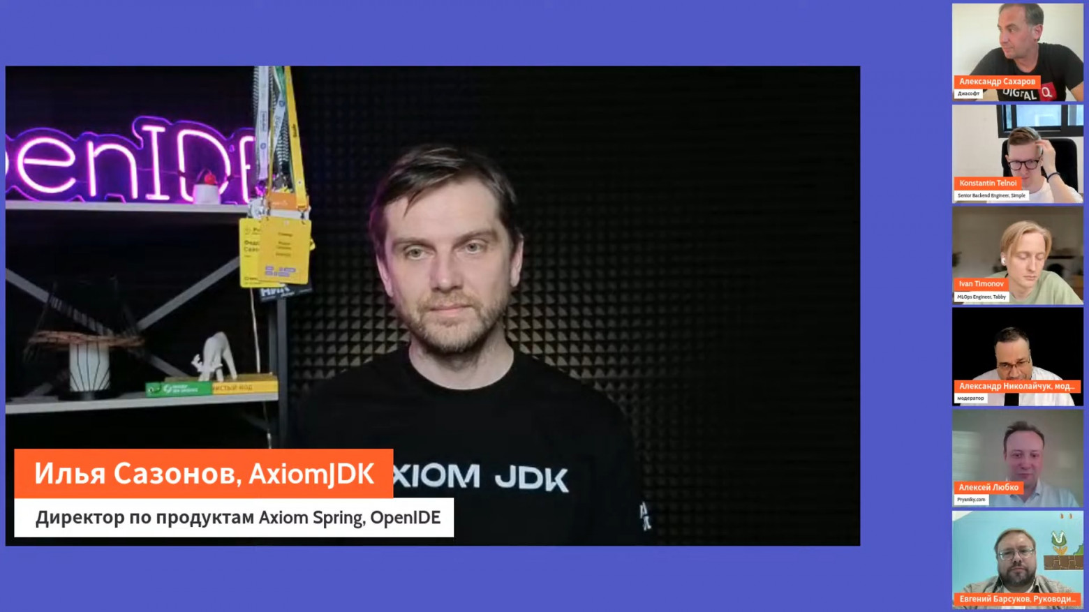 Илья Сазонов, директор по продуктам Axiom JDK