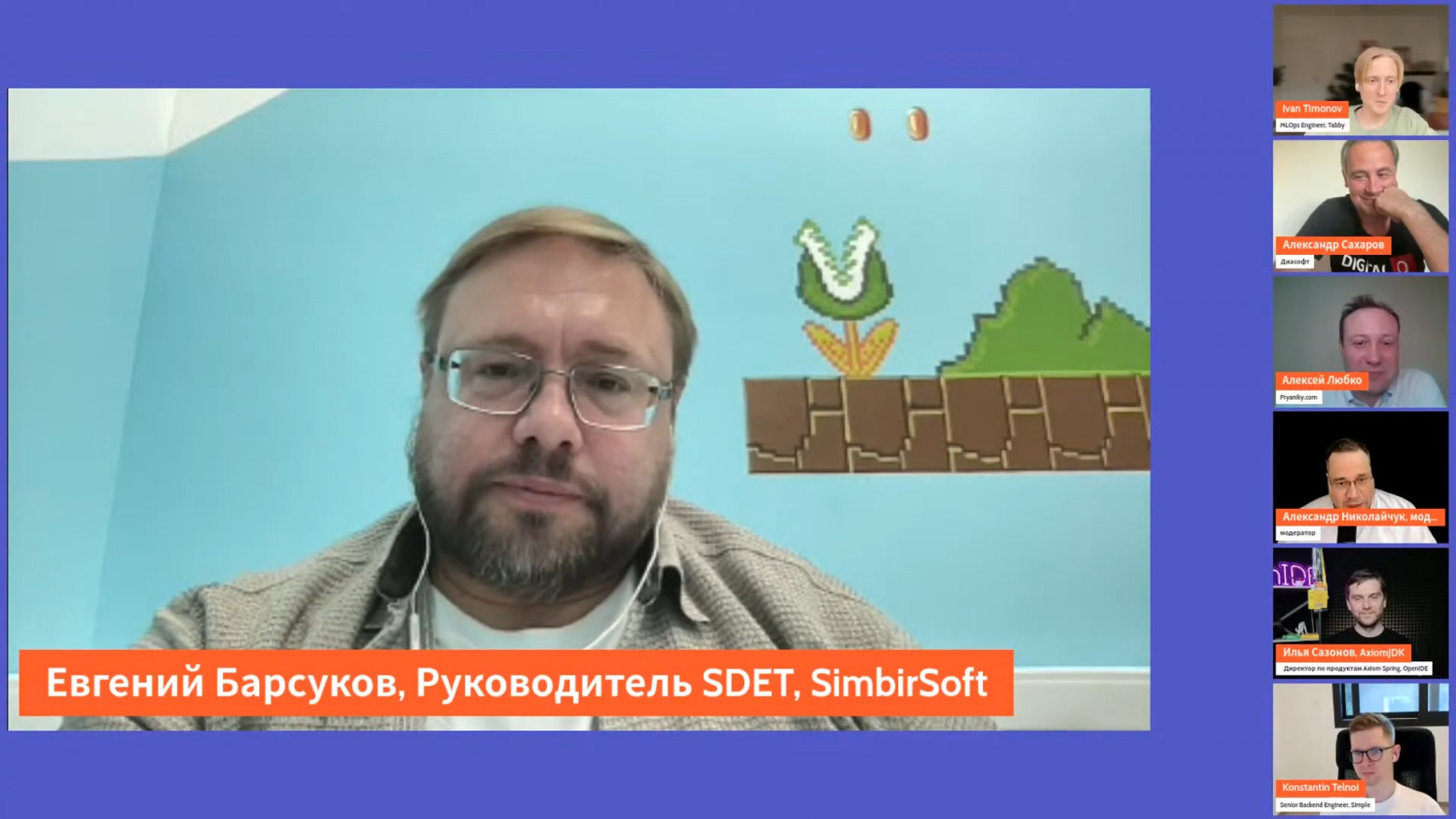 Евгений Барсуков, руководитель направления SDET в SimbirSoft