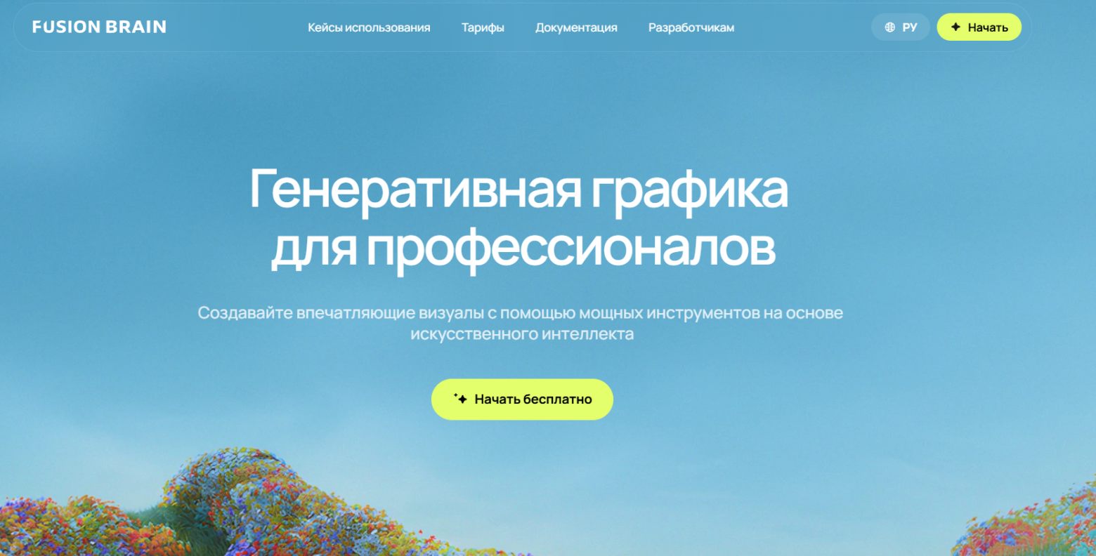 ТОП-12 бесплатных сайтов и онлайн инструментов для генерации изображений в 2025 году - 8 ТОП-12 бесплатных сайтов и онлайн инструментов для генерации изображений в 2025 году - 8