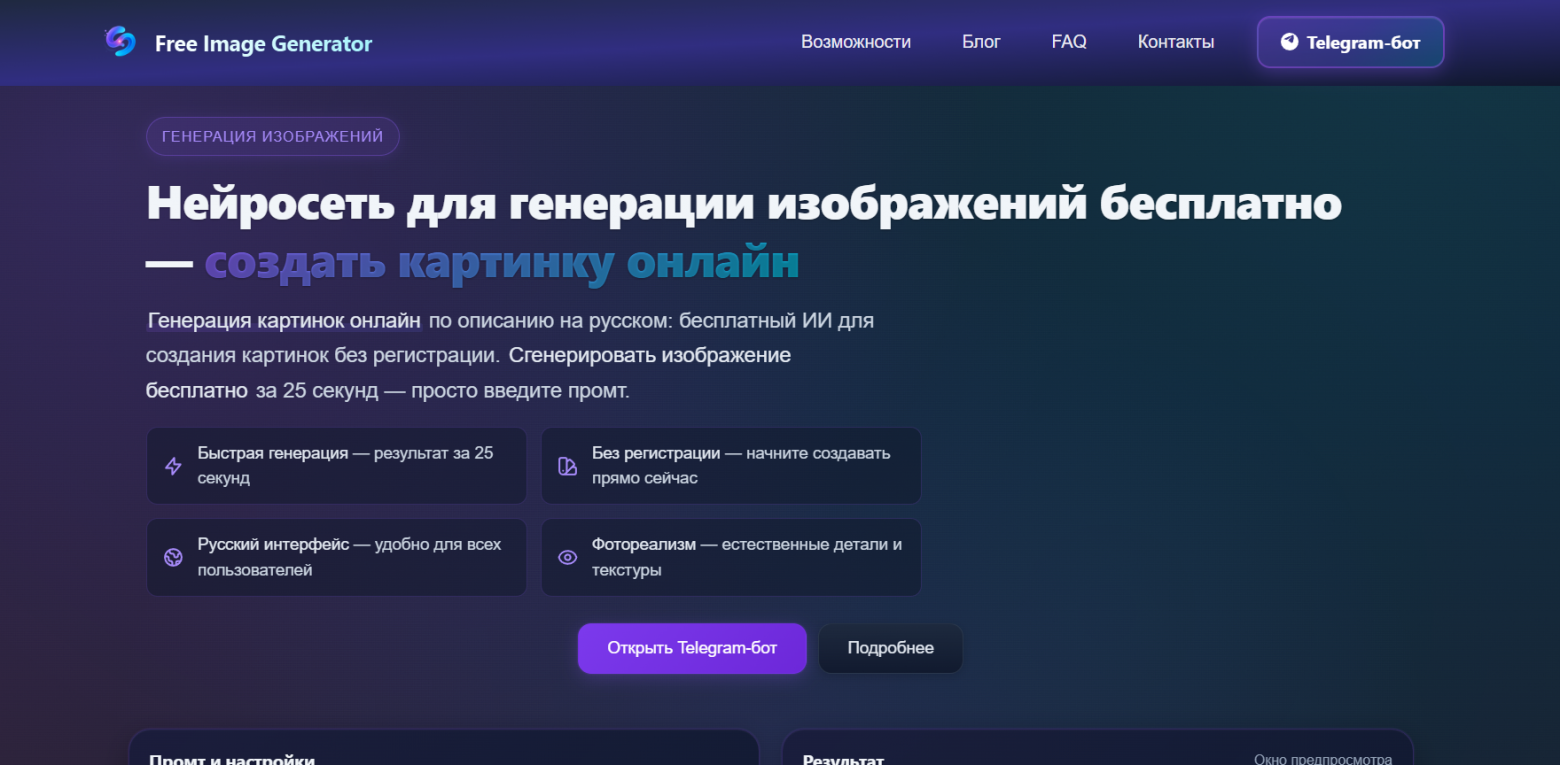 ТОП-12 бесплатных сайтов и онлайн инструментов для генерации изображений в 2025 году - 1 ТОП-12 бесплатных сайтов и онлайн инструментов для генерации изображений в 2025 году - 1