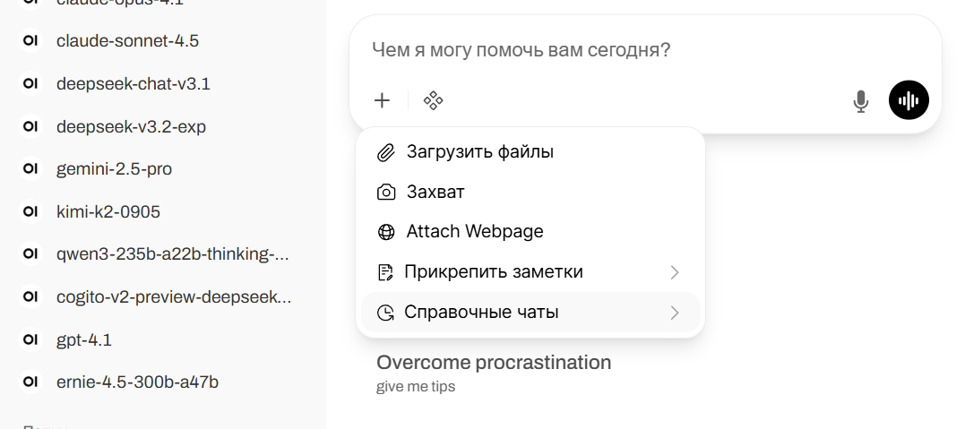 1) Выбираем ＋ → Справочные чаты