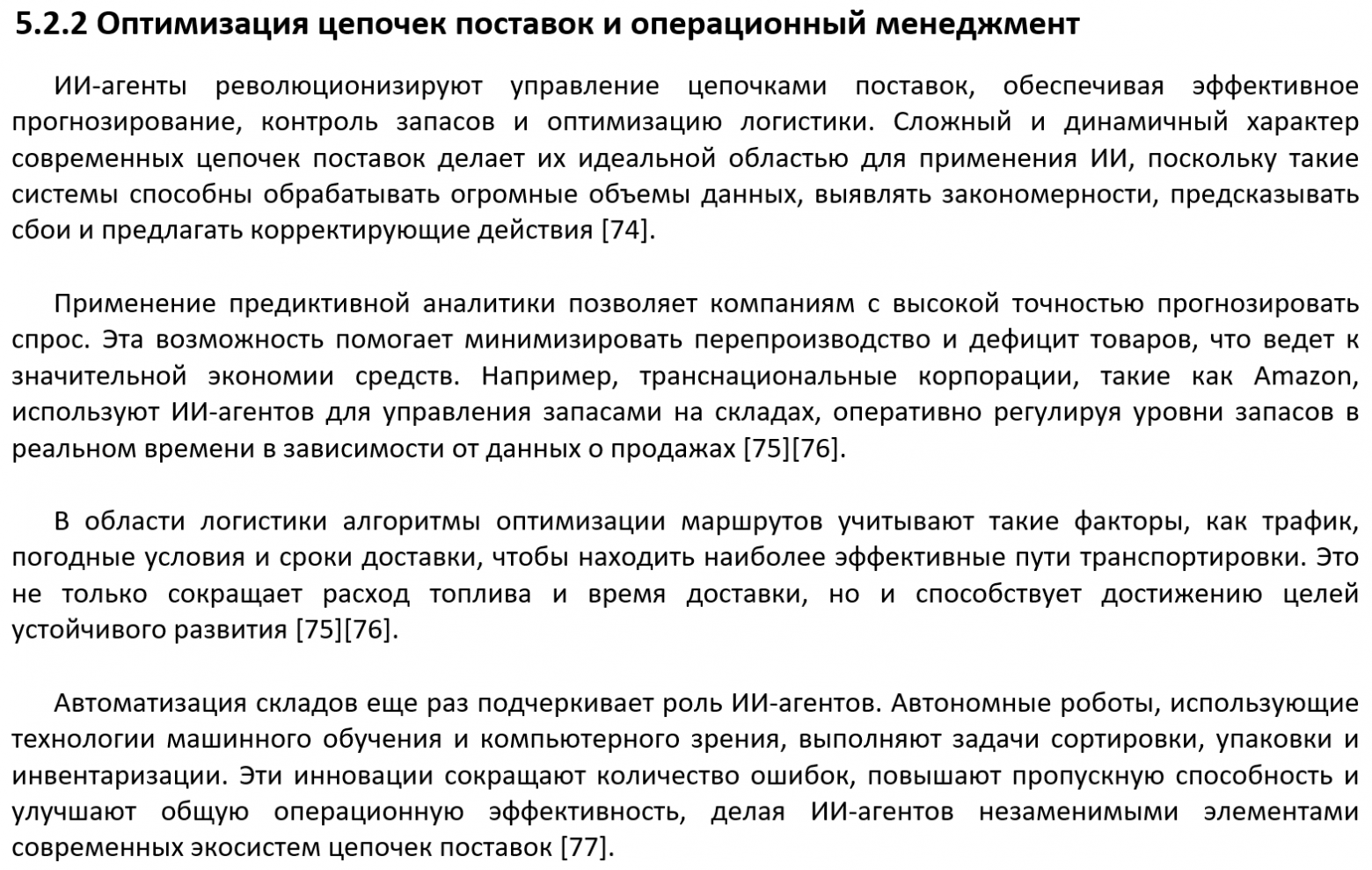 Фрагмент из документа