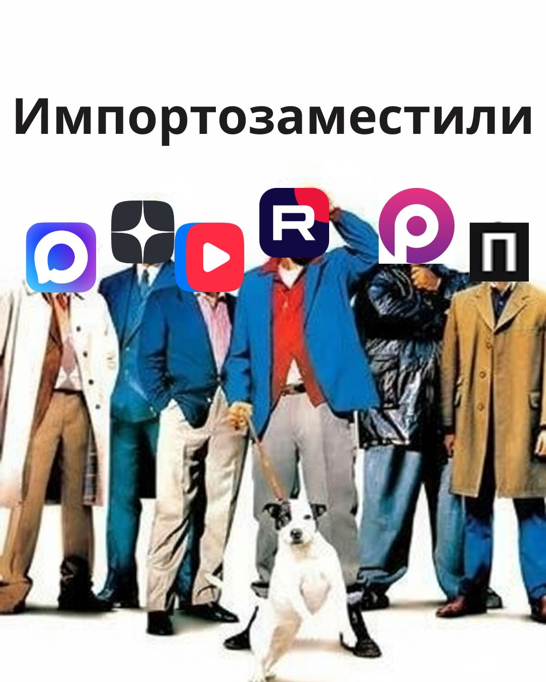 Художественный фильм «Импортозаместили» (побрюзжим) - 1 Художественный фильм «Импортозаместили» (побрюзжим) - 1