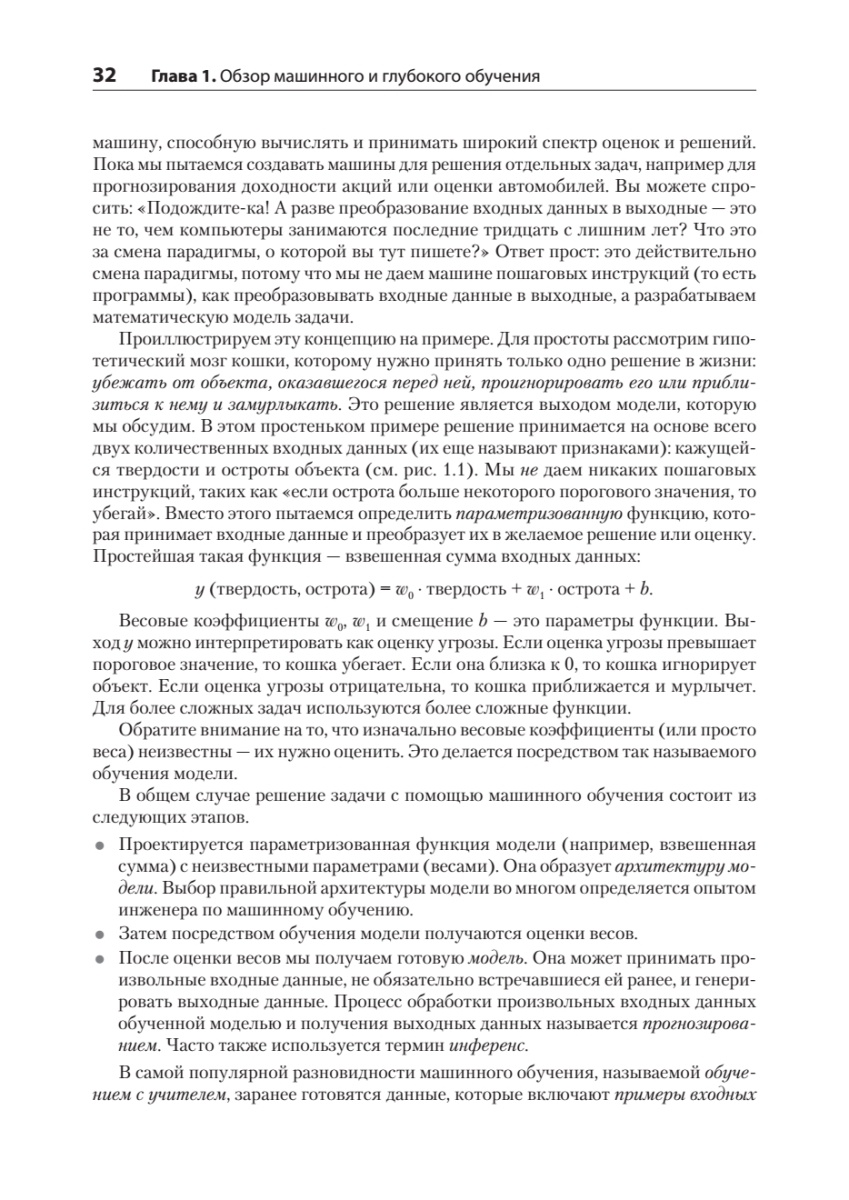 Книга: «Математика и архитектура глубокого обучения» - 18