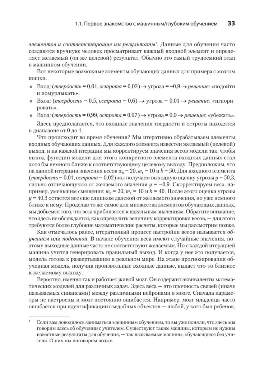 Книга: «Математика и архитектура глубокого обучения» - 19