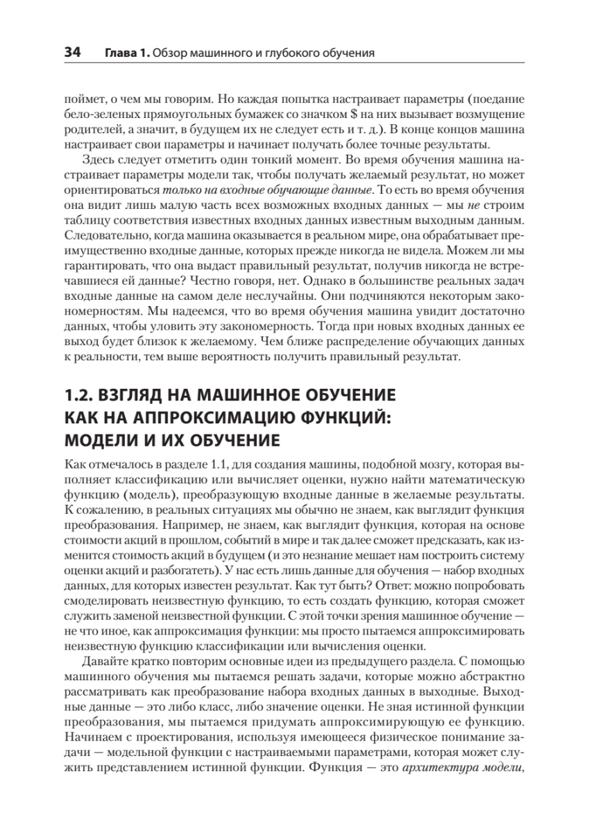 Книга: «Математика и архитектура глубокого обучения» - 20