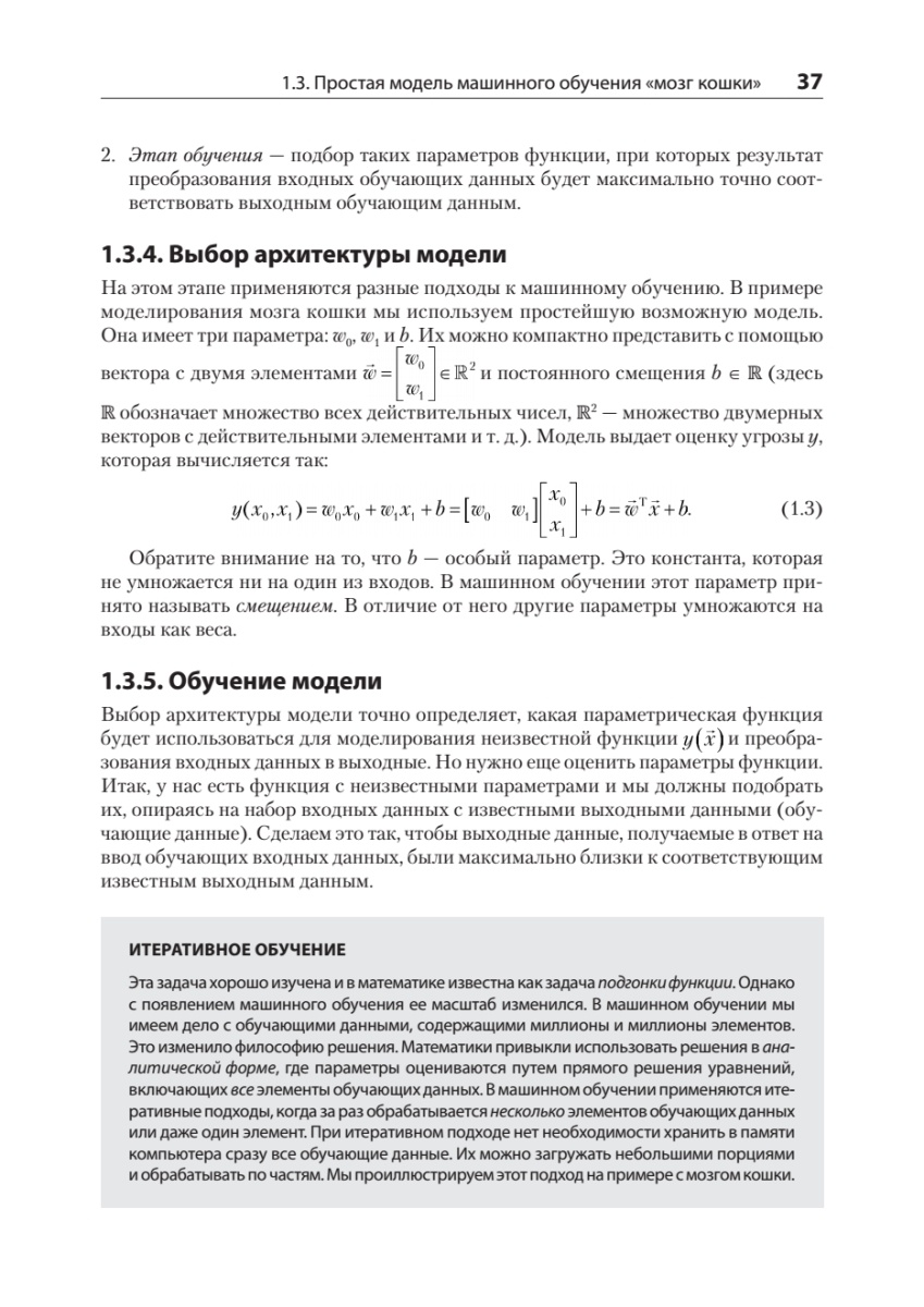 Книга: «Математика и архитектура глубокого обучения» - 23