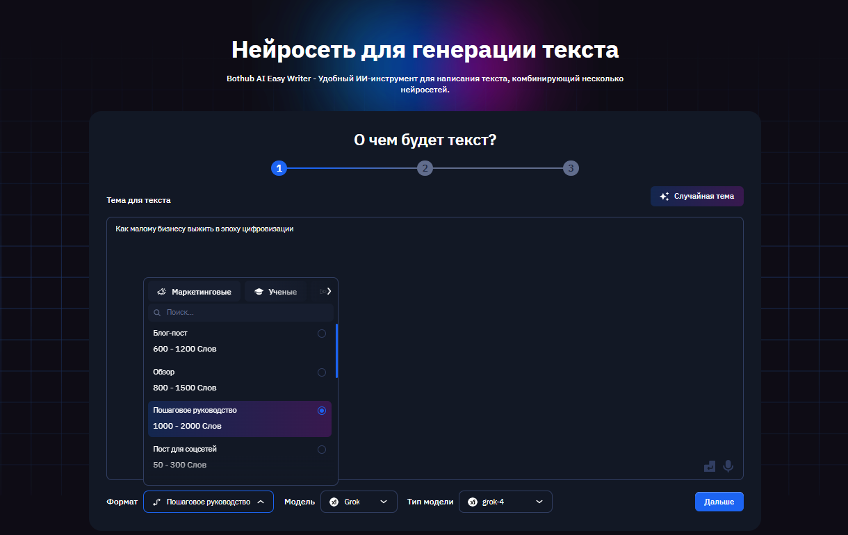 Нейросеть для генерации текста (изи райтер на ботхабе) - 5