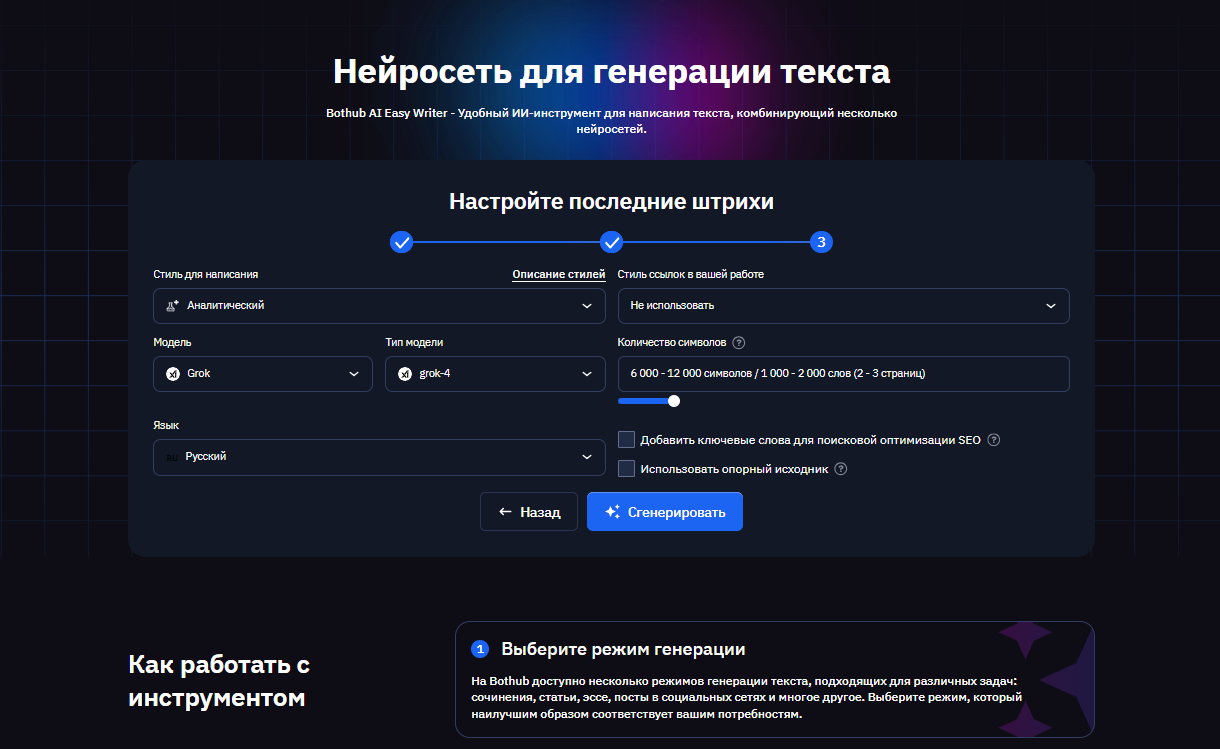 Нейросеть для генерации текста (изи райтер на ботхабе) - 7