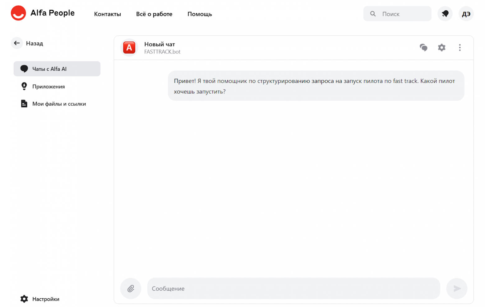 Внутренняя платформа Alfa AI