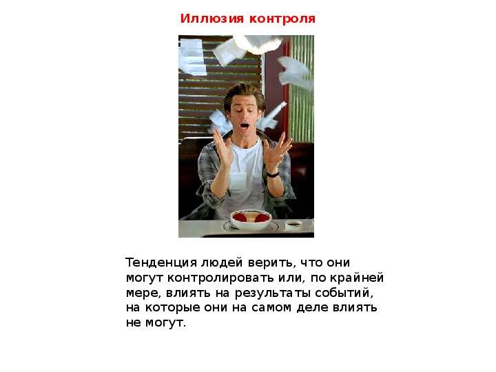 «Общество не допустит» — иллюзия в эпоху ИИ - 18