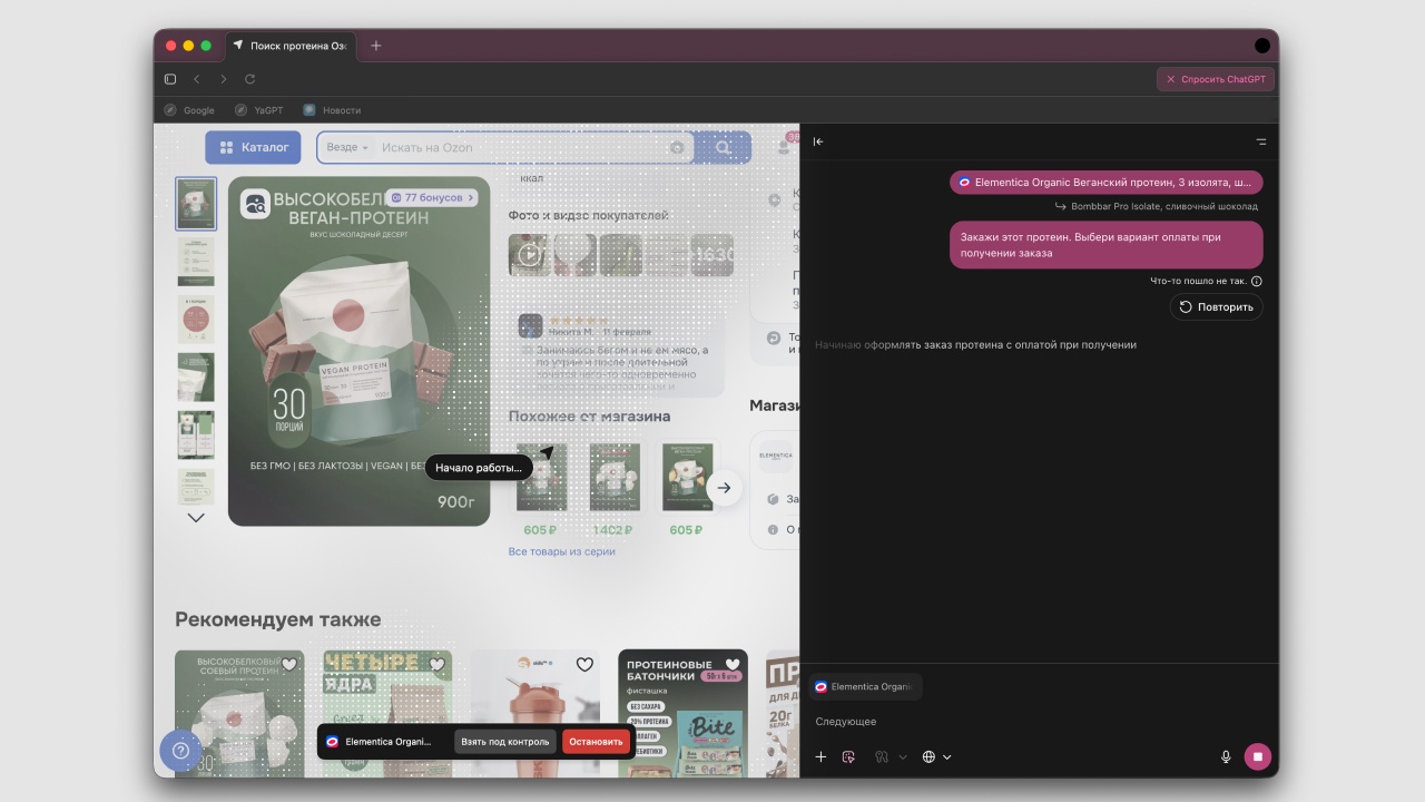 Вышел браузер ChatGPT Atlas: тестируем нейропоиск и пробуем онлайн-покупки в агентском режиме - 10