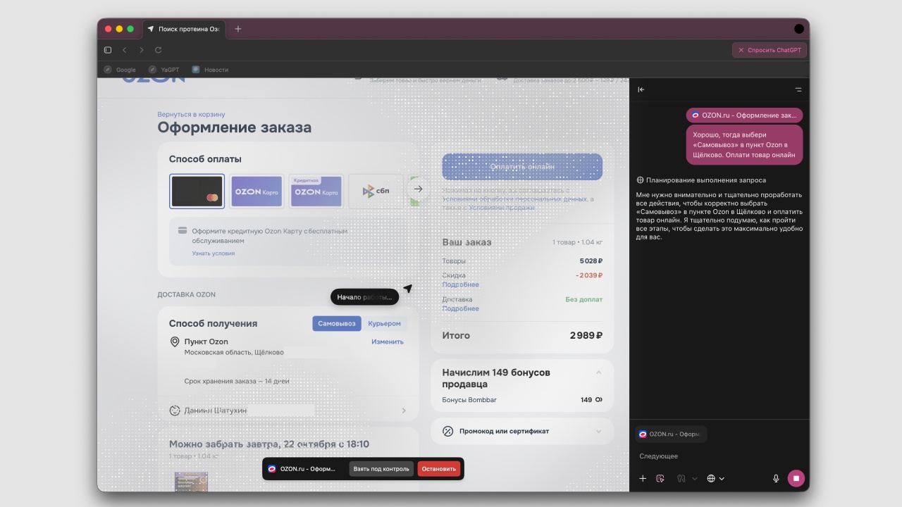 Вышел браузер ChatGPT Atlas: тестируем нейропоиск и пробуем онлайн-покупки в агентском режиме - 11