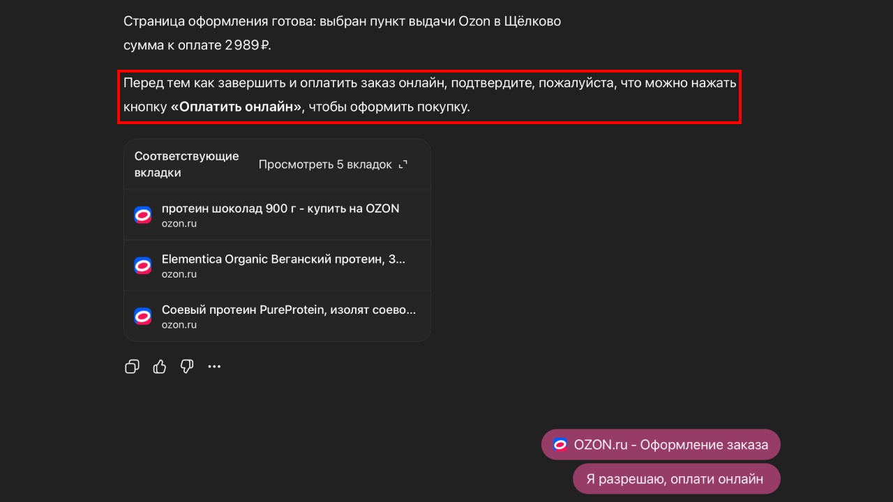 Вышел браузер ChatGPT Atlas: тестируем нейропоиск и пробуем онлайн-покупки в агентском режиме - 12