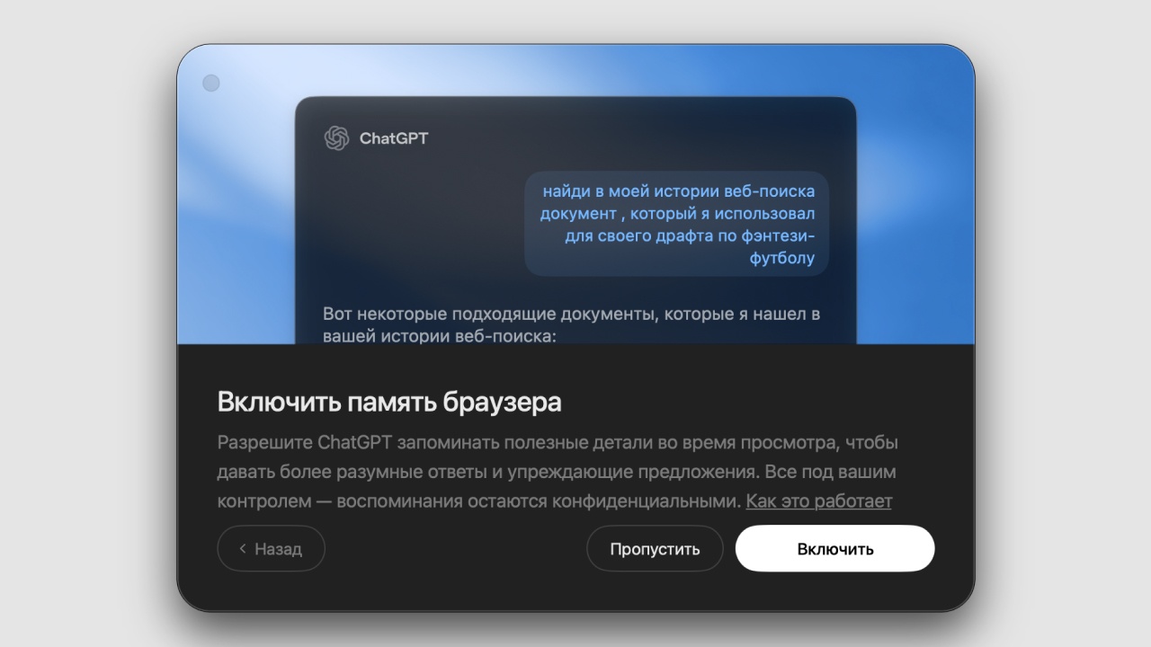 Вышел браузер ChatGPT Atlas: тестируем нейропоиск и пробуем онлайн-покупки в агентском режиме - 3