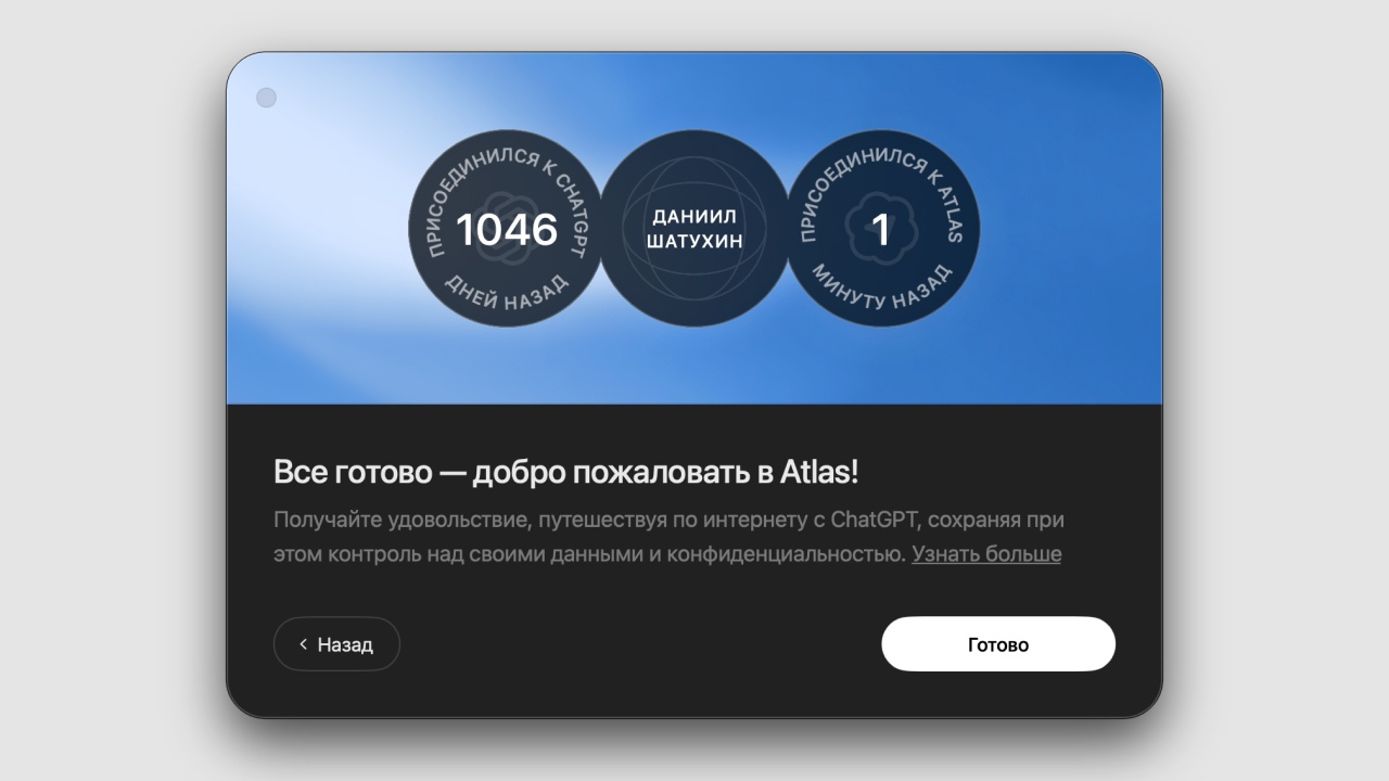 Вышел браузер ChatGPT Atlas: тестируем нейропоиск и пробуем онлайн-покупки в агентском режиме - 4