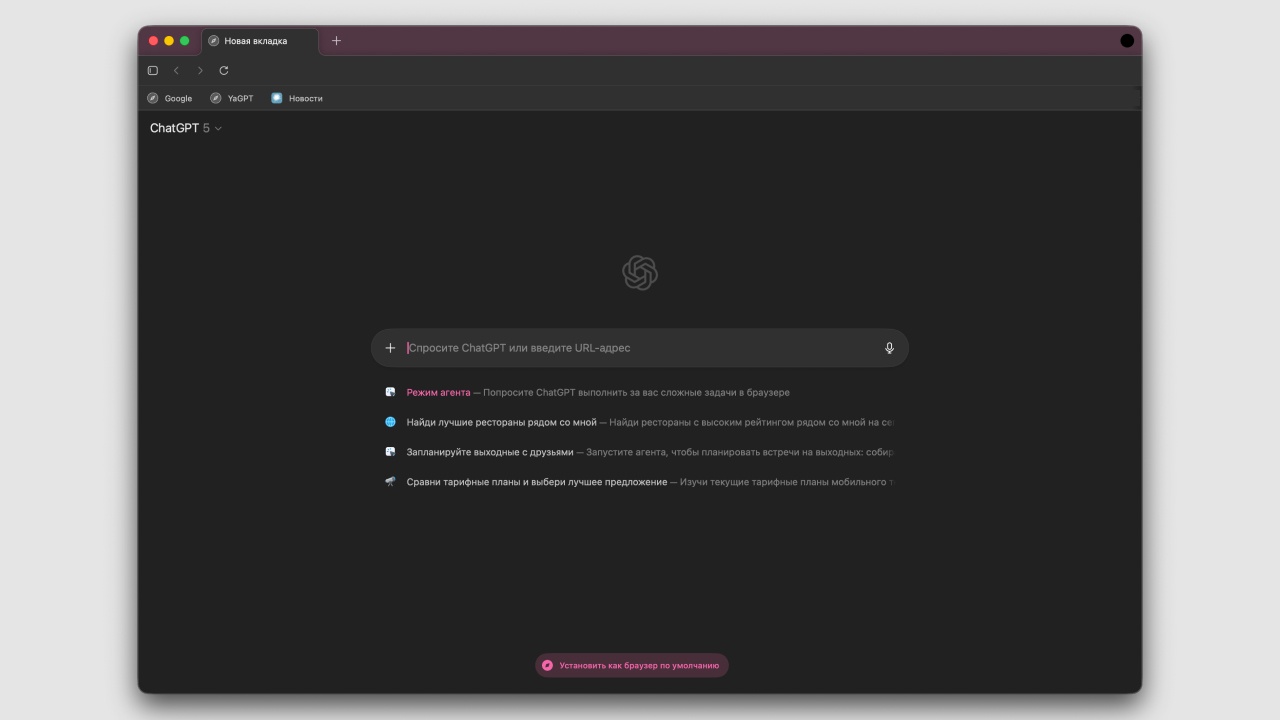 Вышел браузер ChatGPT Atlas: тестируем нейропоиск и пробуем онлайн-покупки в агентском режиме - 5