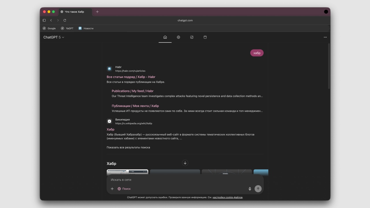 Вышел браузер ChatGPT Atlas: тестируем нейропоиск и пробуем онлайн-покупки в агентском режиме - 6