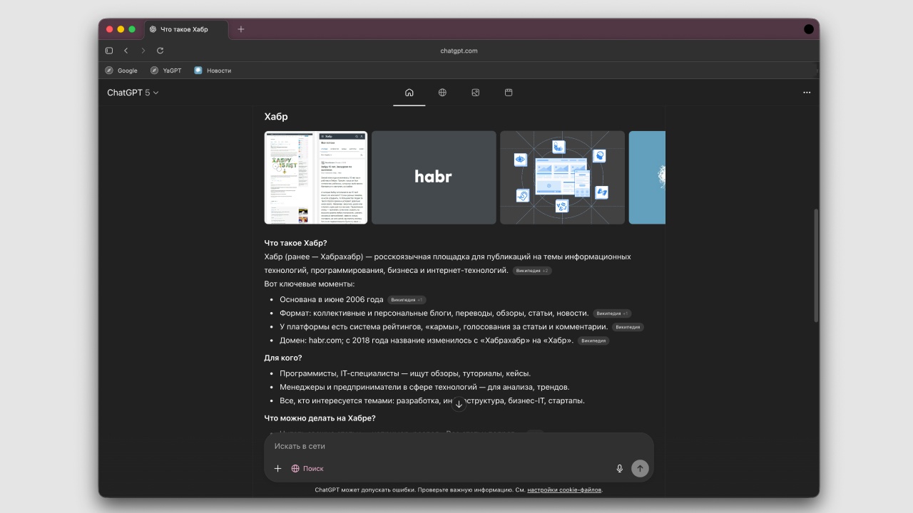 Вышел браузер ChatGPT Atlas: тестируем нейропоиск и пробуем онлайн-покупки в агентском режиме - 7
