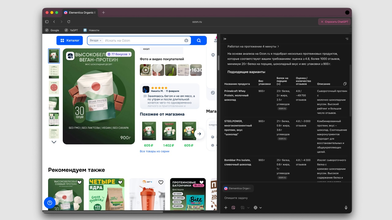 Вышел браузер ChatGPT Atlas: тестируем нейропоиск и пробуем онлайн-покупки в агентском режиме - 9