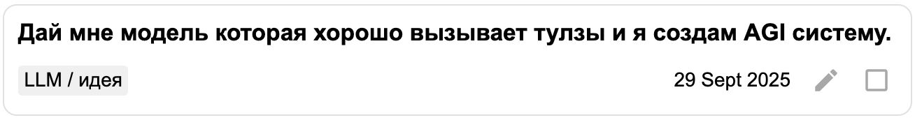 LLM не обязаны знать — LLM должны уметь. Andrej Karpathy подтвердил мою гипотезу - 1 LLM не обязаны знать — LLM должны уметь. Andrej Karpathy подтвердил мою гипотезу - 1