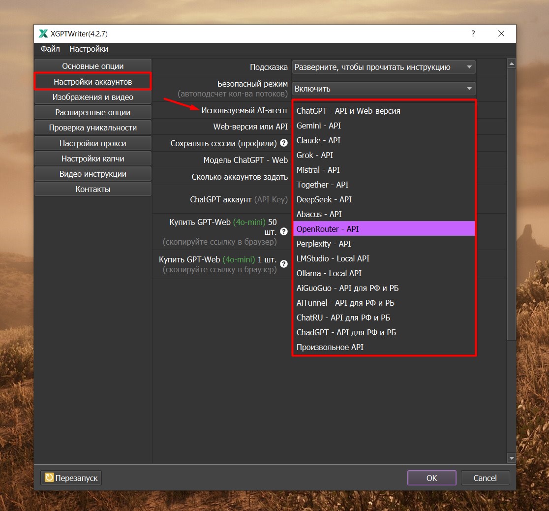 OpenRouter AI в России: как оплатить, получить API-Ключ и интегрировать в X-GPTWriter - 10 OpenRouter AI в России: как оплатить, получить API-Ключ и интегрировать в X-GPTWriter - 10