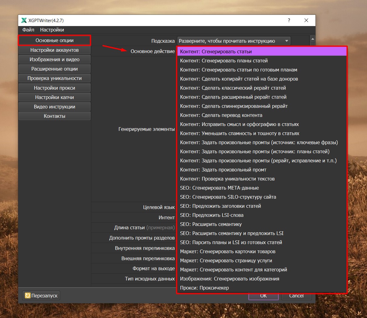 OpenRouter AI в России: как оплатить, получить API-Ключ и интегрировать в X-GPTWriter - 13 OpenRouter AI в России: как оплатить, получить API-Ключ и интегрировать в X-GPTWriter - 13