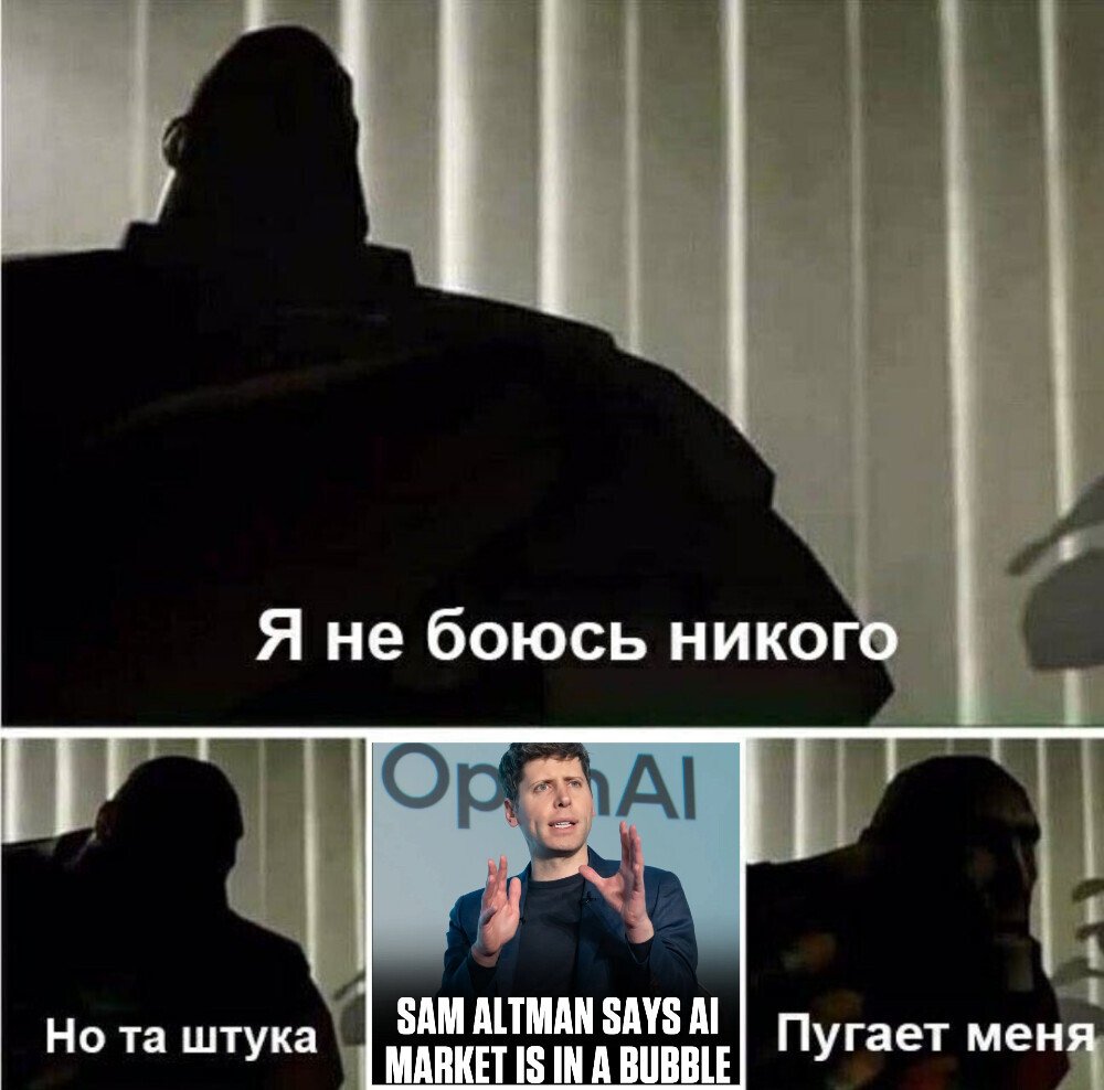 ИИ-пузырь. Боимся? - 1